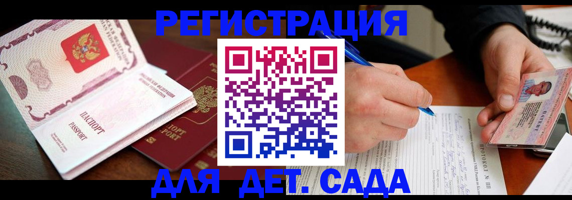 прописка ребенка в Ковылкино