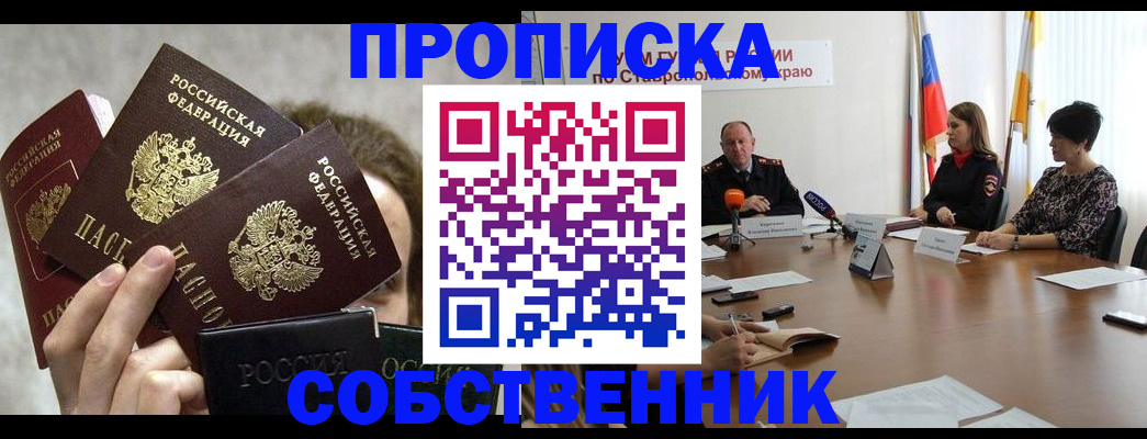 прописка 2025 в Ковылкино