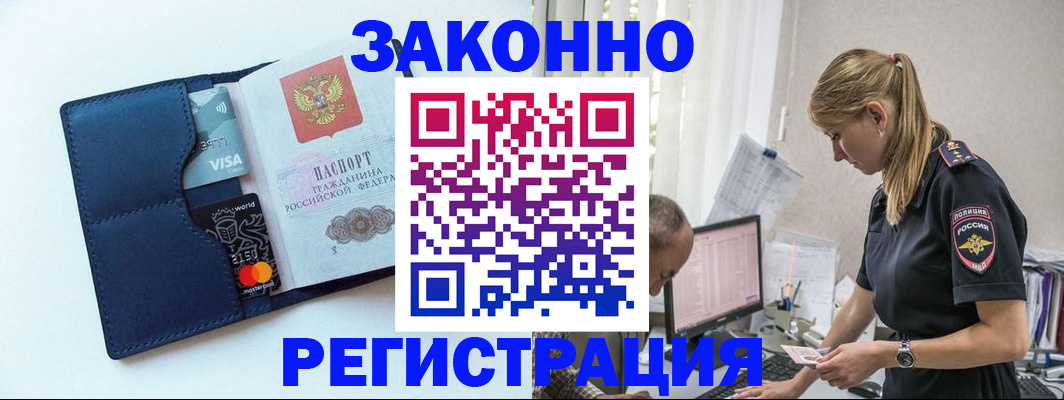 где прописаться в Ковылкино