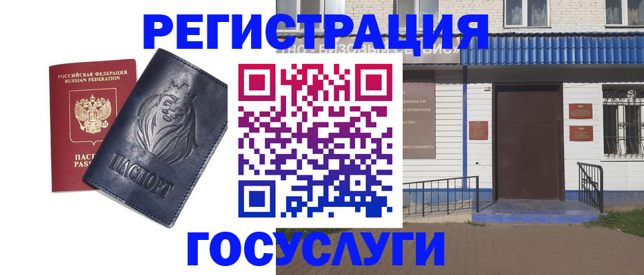 временная регистрация недорого в Ковылкино