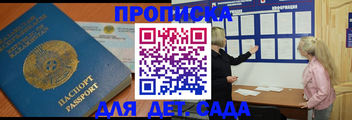 прописка штамп в Ковылкино